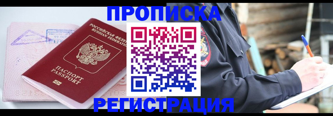 прописка иностранных граждан в Волжске