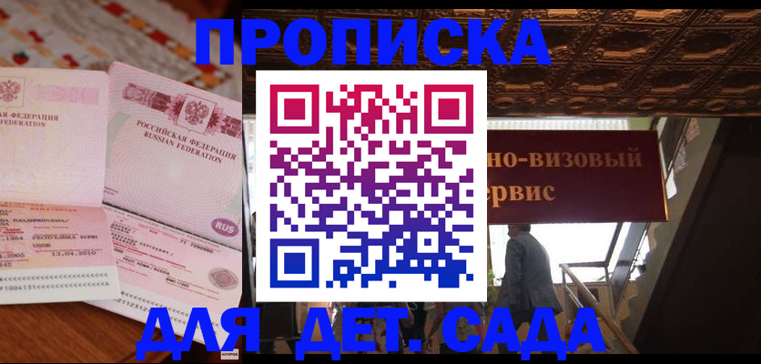 прописка поиск в Волжске